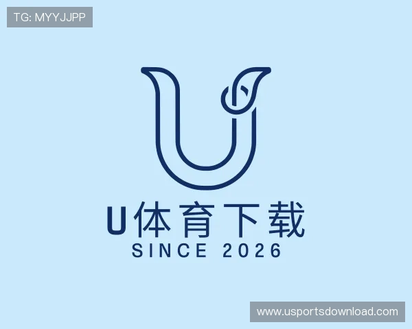 介绍U体育下载